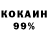 Cocaine 99% Edit Russia
