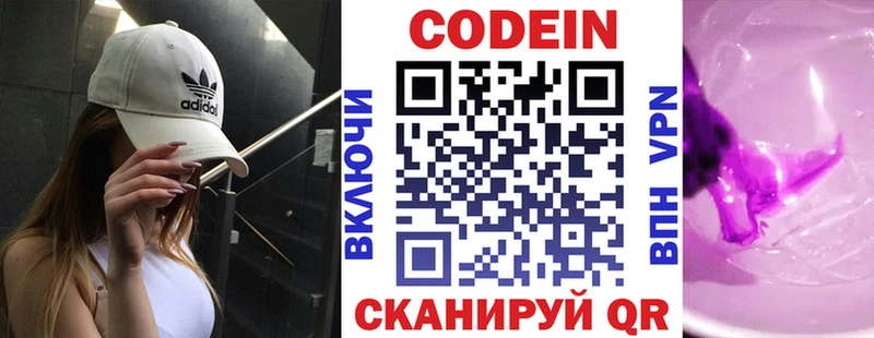 omg ссылка  Чадан  Кодеин напиток Lean (лин) 